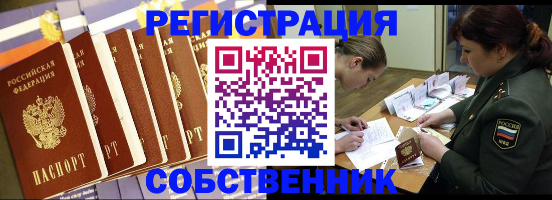 прописка в Городце