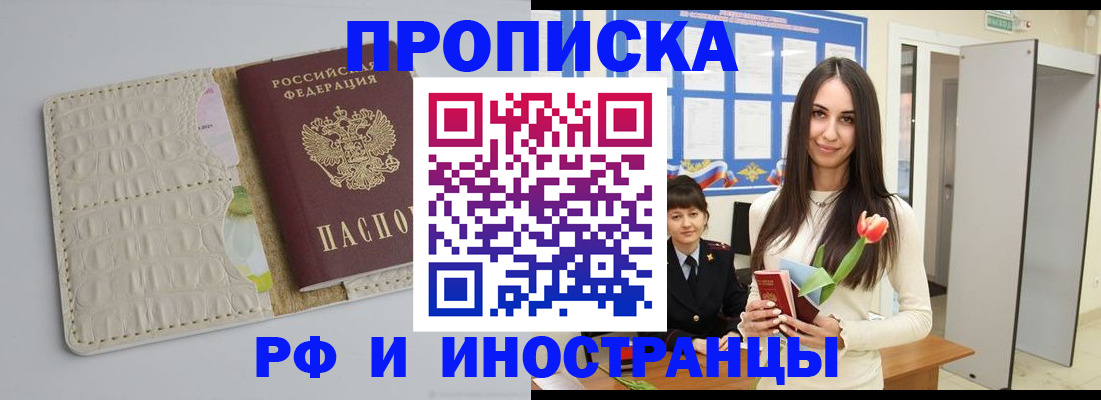 прописка гарантия в Городце