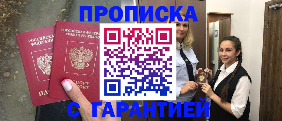 временная регистрация купить в Городце