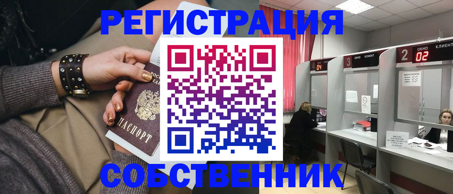 временная регистрация собственник в Городце