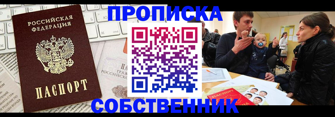 прописка гарантия в Городце