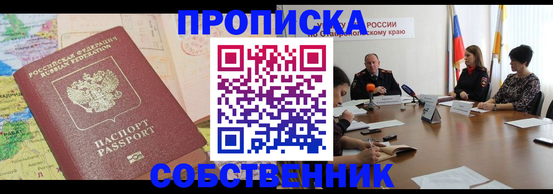 прописка в квартире в Городце