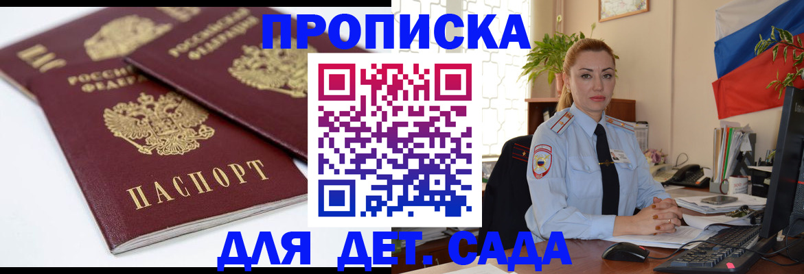 прописка штамп в Городце